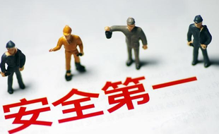 辦理安全生產(chǎn)許可證的要求！