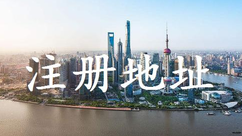 公司注冊(cè)地址和辦公地址不一樣應(yīng)該怎么辦？