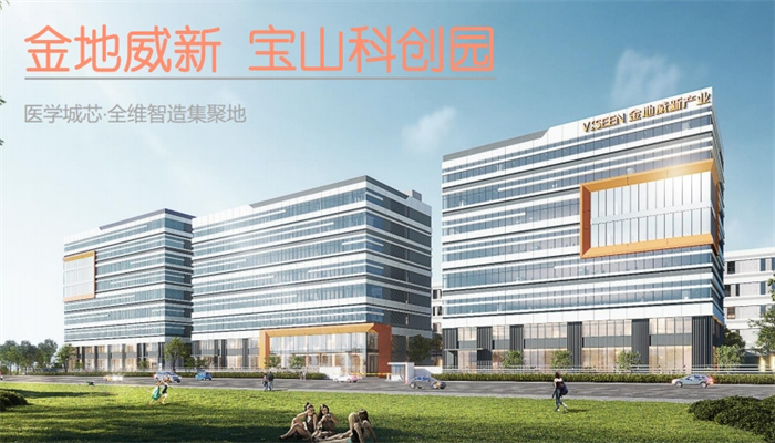 金地威新寶山科創園