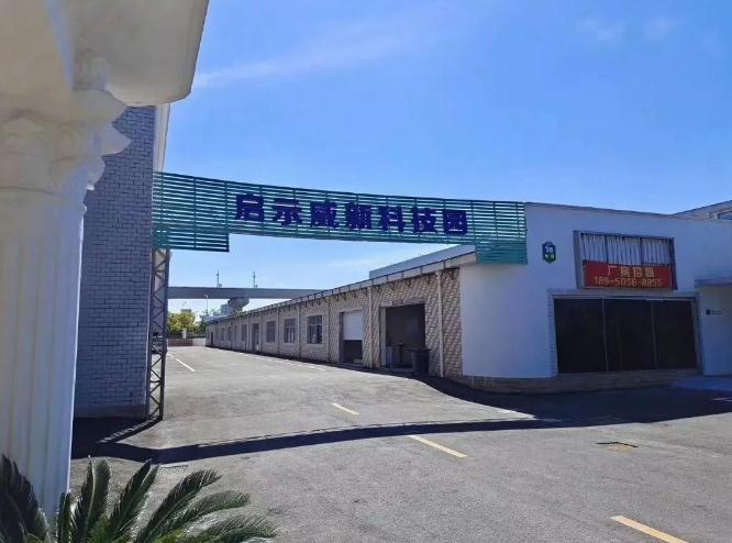 上海啟示威新科創(chuàng)園：一站式創(chuàng)新服務(wù)平臺，賦能企業(yè)未來